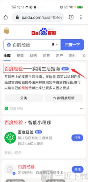 在百度中搜索目标网站的操作图示