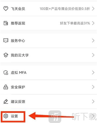 阿里云app设置页面