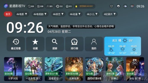 星遇影视tv最近观看记录