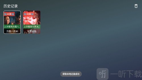 星遇影视tv删除观看记录