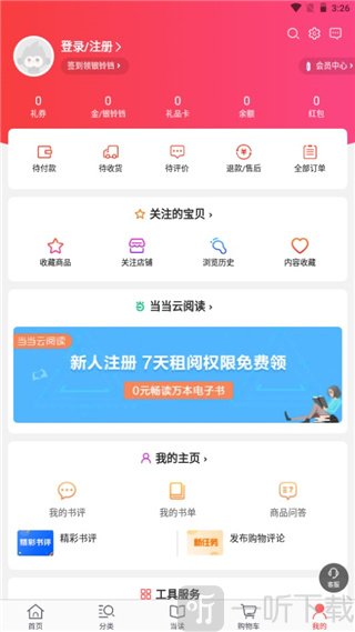 当当网app我的订单物流信息
