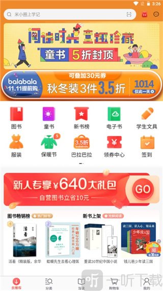 当当网app首页商品搜索