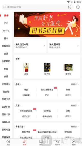 当当网app商品分类页面