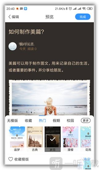 美篇选择文章模板样式