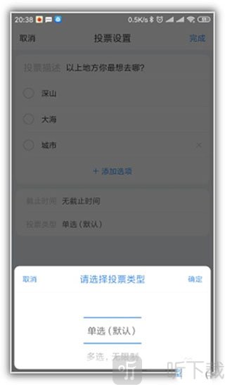 美篇投票内容设置页面