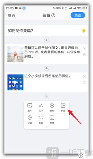 美篇拼图功能入口