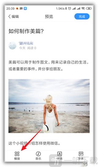 美篇文章模板功能入口