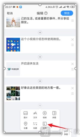 美篇文章添加投票入口