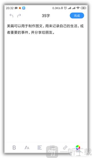 美篇文章文字编辑页面