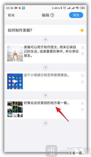 美篇拼图及说明文字编辑页面