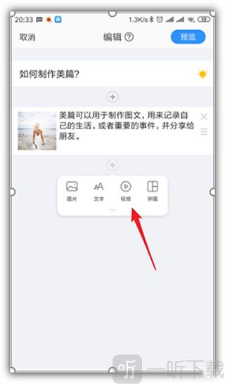 美篇文章添加视频入口
