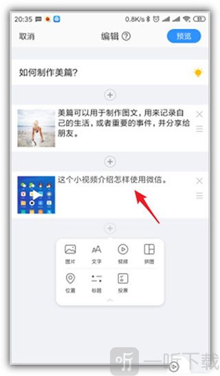 美篇视频说明文字编辑页面