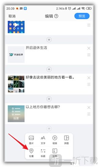 美篇文章添加位置功能