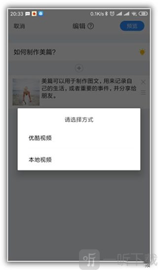 美篇选择本地视频页面