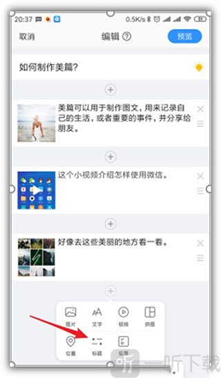 美篇添加小标题功能入口