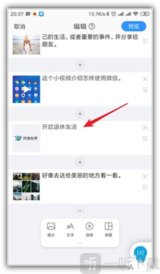 美篇调整文章小标题位置