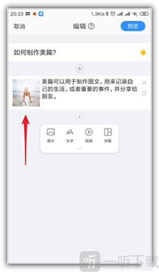 美篇从手机相册选择文章图片