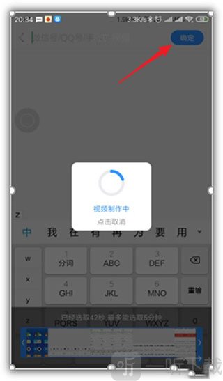 美篇确认插入视频页面