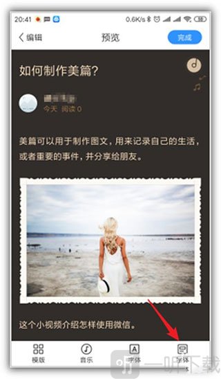 美篇图文排版功能入口