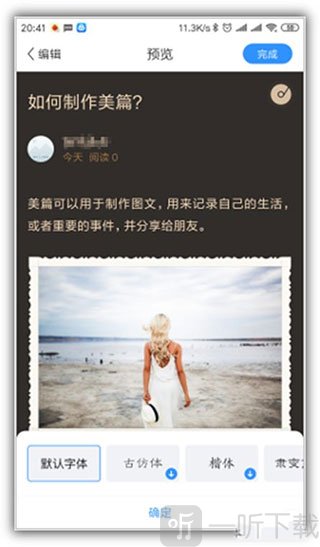 美篇文章字体选择页面