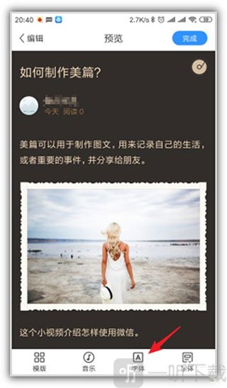 美篇文章字体设置入口
