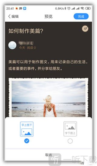 美篇图文版式选择页面