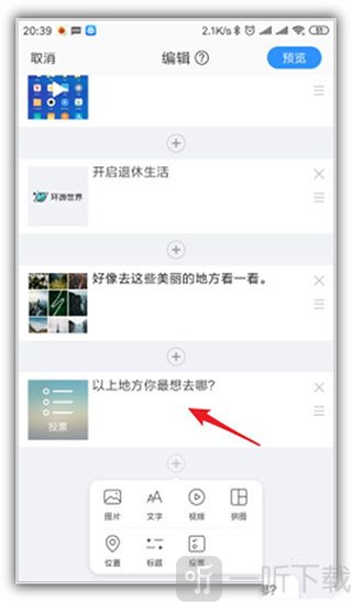 美篇文章投票制作完成页面
