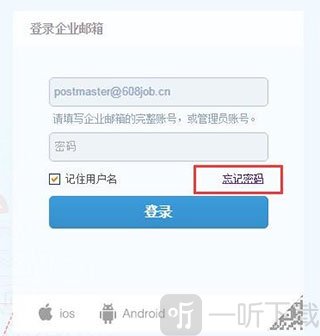 阿里邮箱企业版忘记密码找回