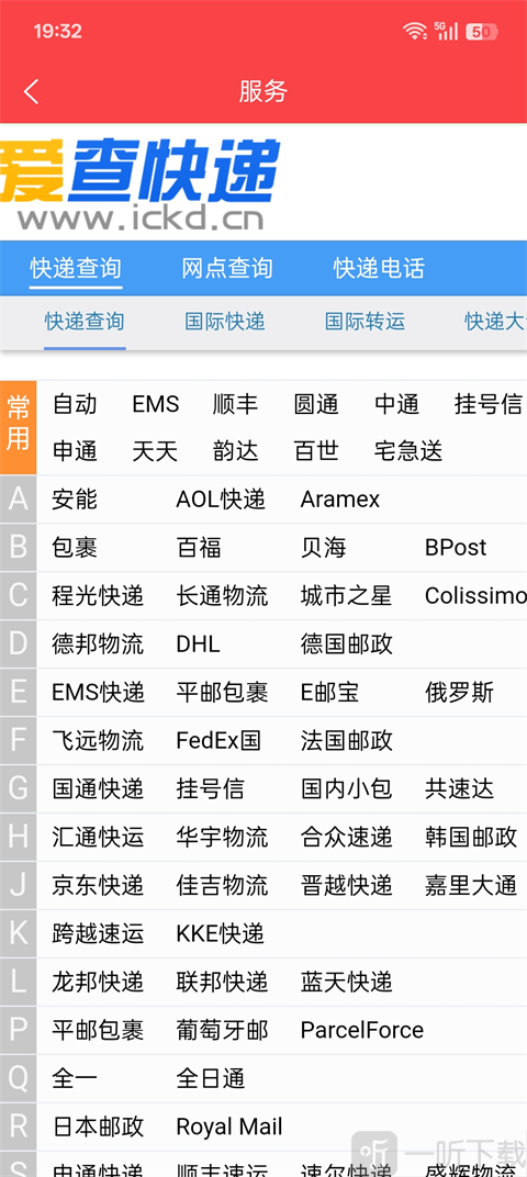 指尖App查询快递页面