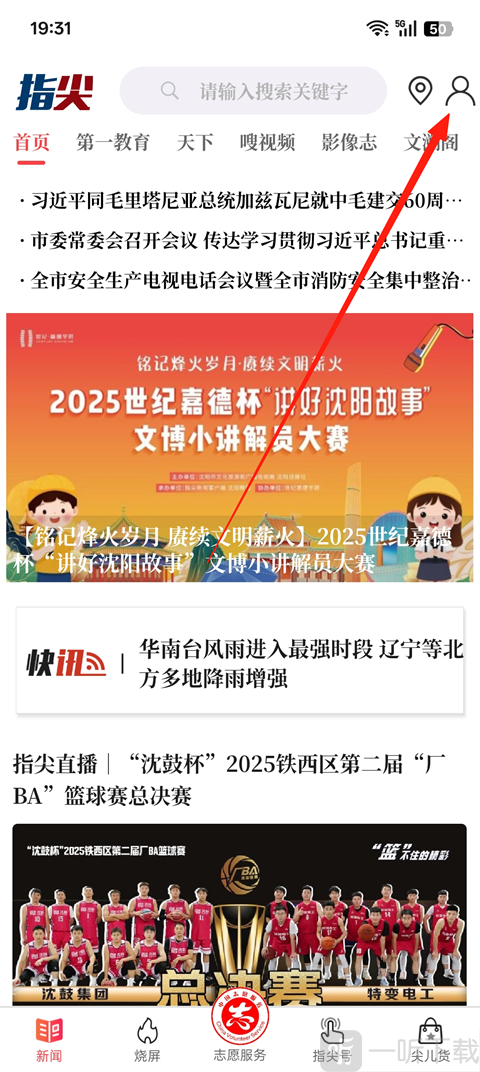 指尖App个人中心页面