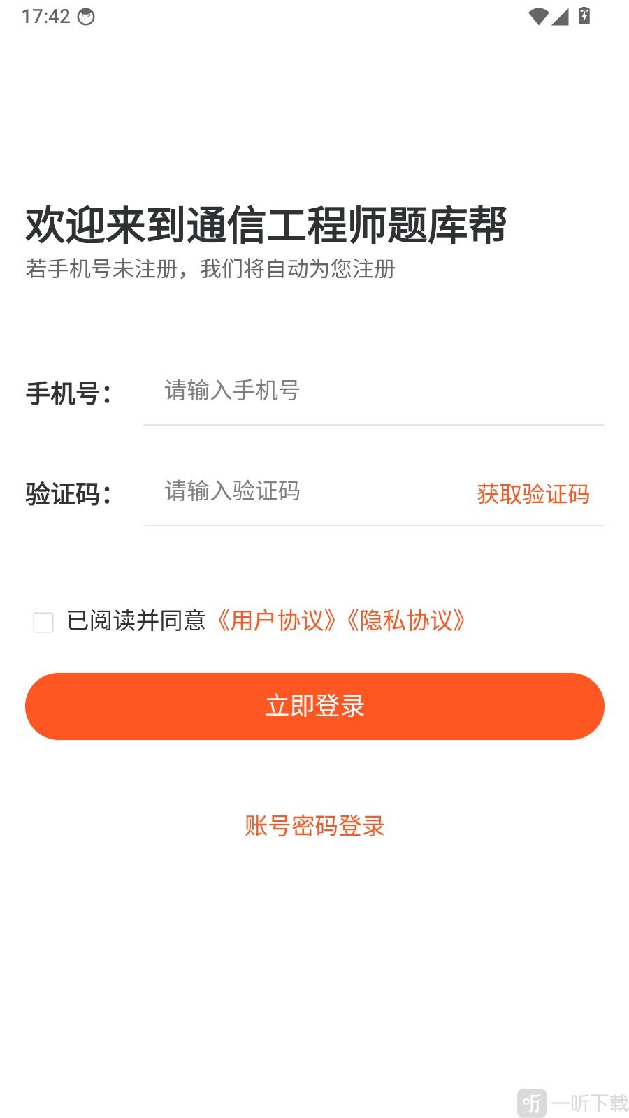 通信工程师题库帮手机验证码登录页面