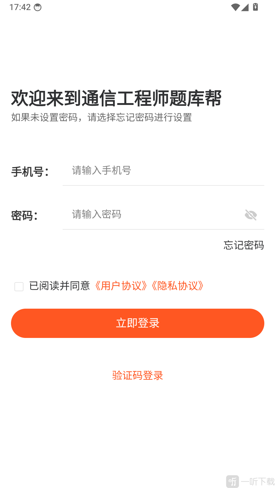 通信工程师题库帮账号密码登录入口