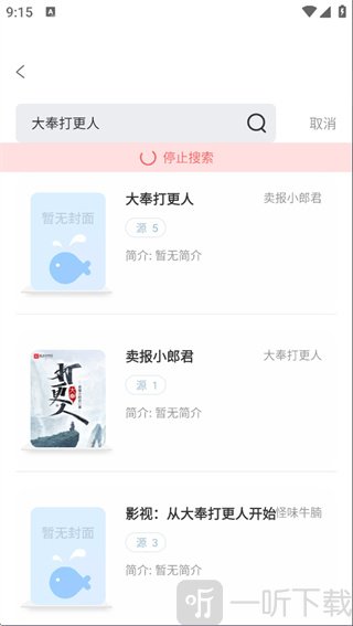 旷野书屋安卓版小说搜索