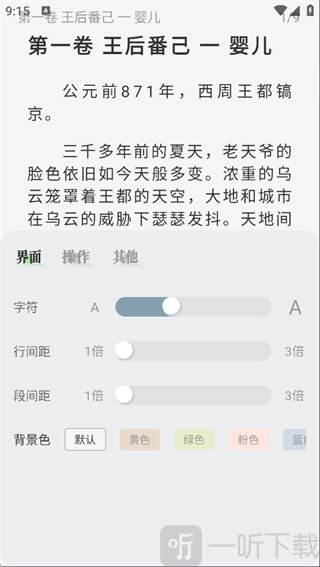 旷野书屋安卓版阅读模式