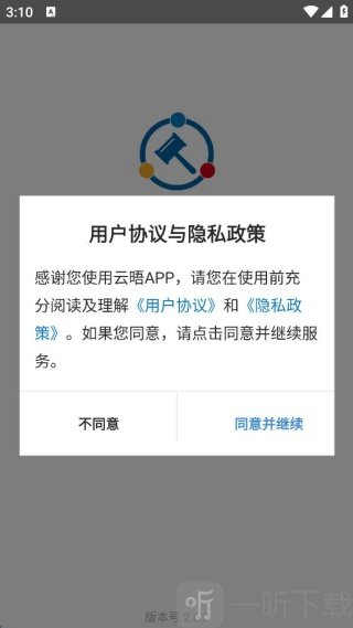 云晤网上法庭 云晤app登录页面