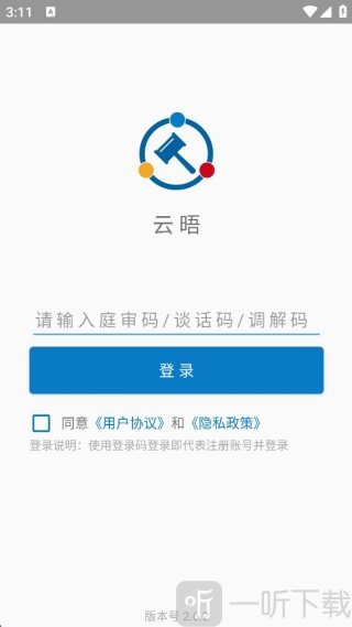 云晤网上法庭 云晤app输入庭审码登录