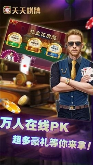 天天棋牌正式版大厅