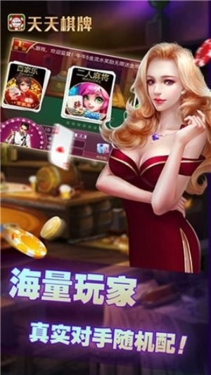天天棋牌安卓版官网