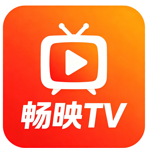 畅映TV
