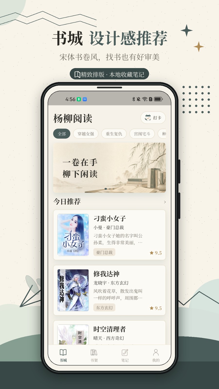 杨柳阅读