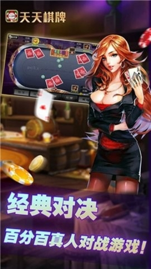 天天棋牌安卓版官网