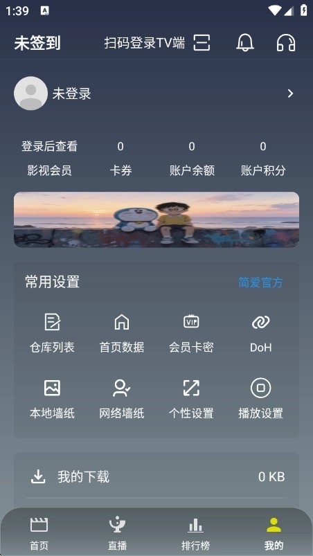 简爱影视安卓版