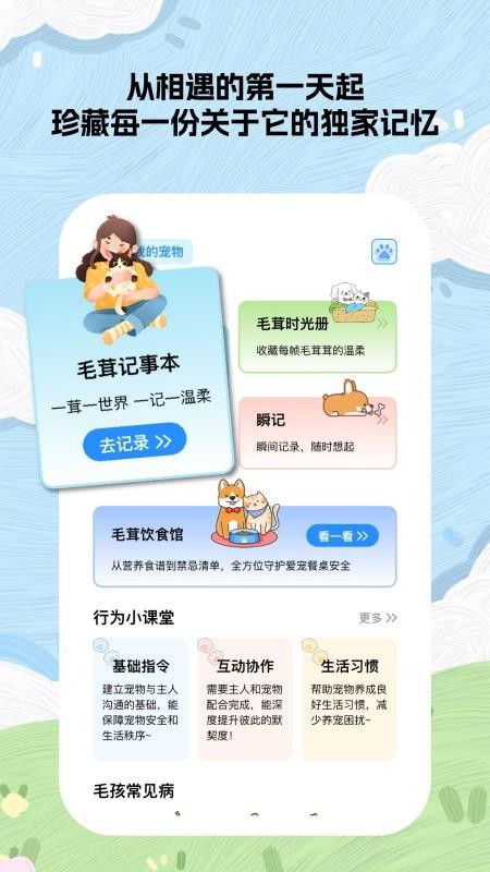 毛茸小记