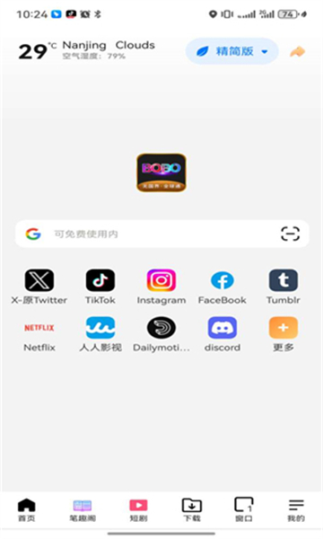 BOBO浏览器全球通安卓版