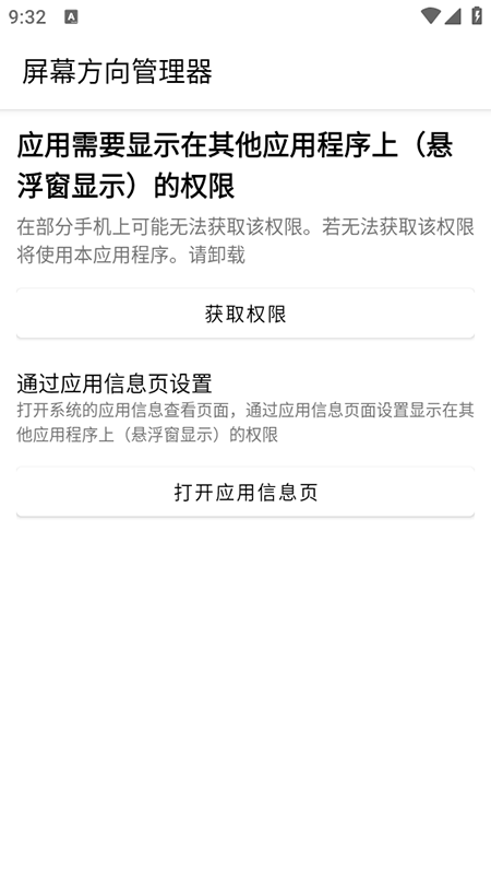 屏幕方向管理