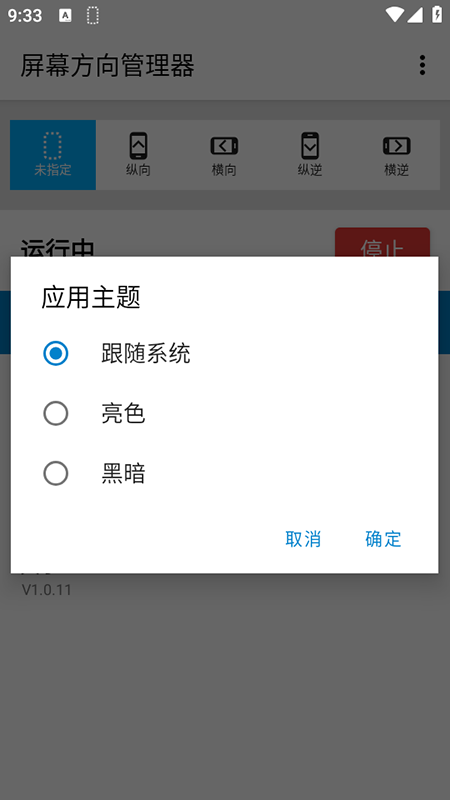 屏幕方向管理