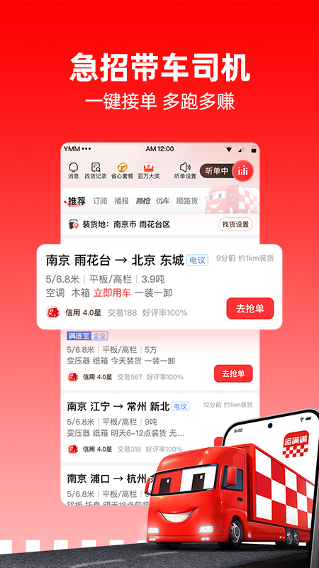 运满满司机版货车帮