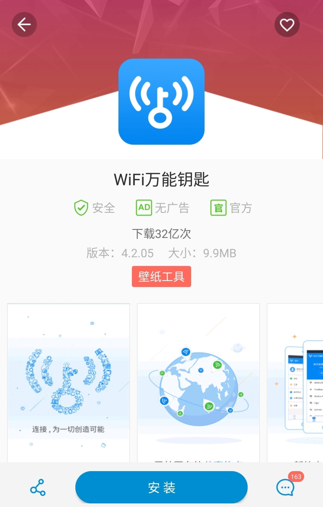 中兴ZTE应用商店