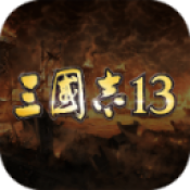 三国志13威力加强版