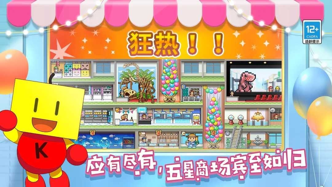 百货商场物语2折相思版